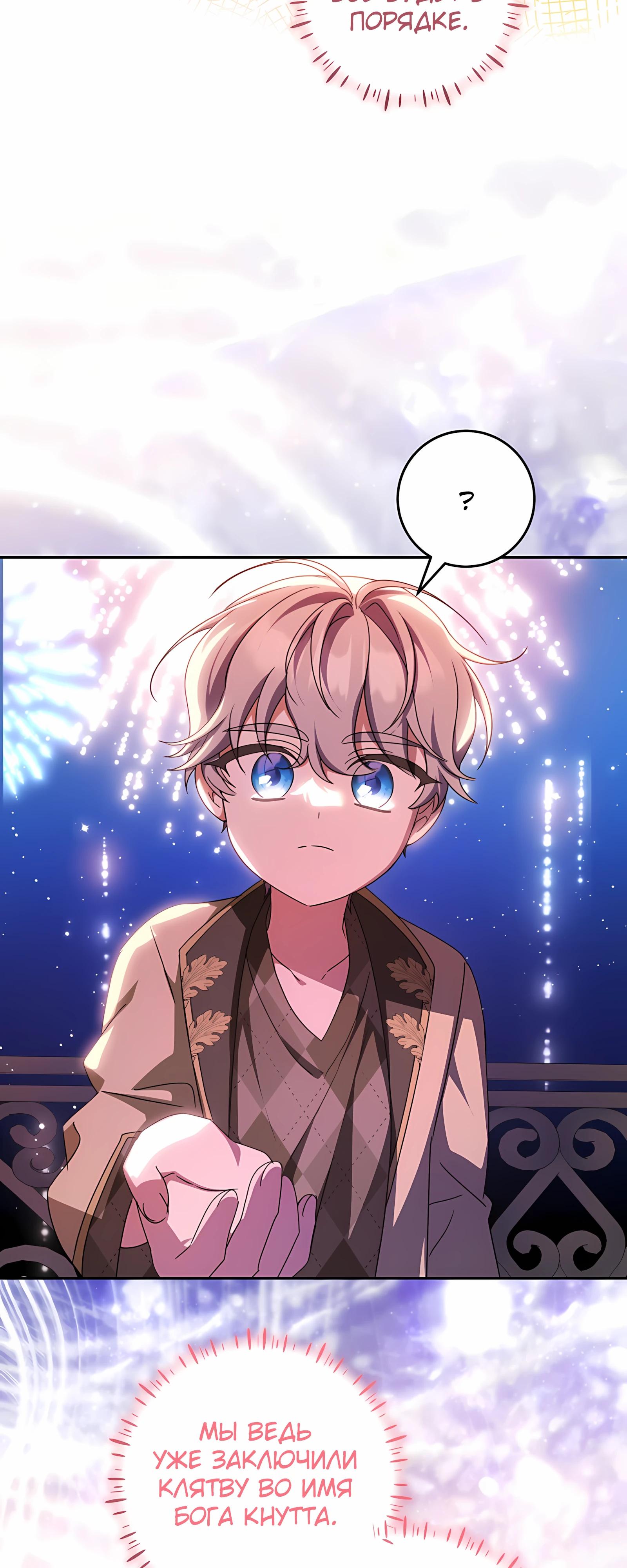 Манга Любимая невеста волчьего особняка - Глава 57 Страница 31