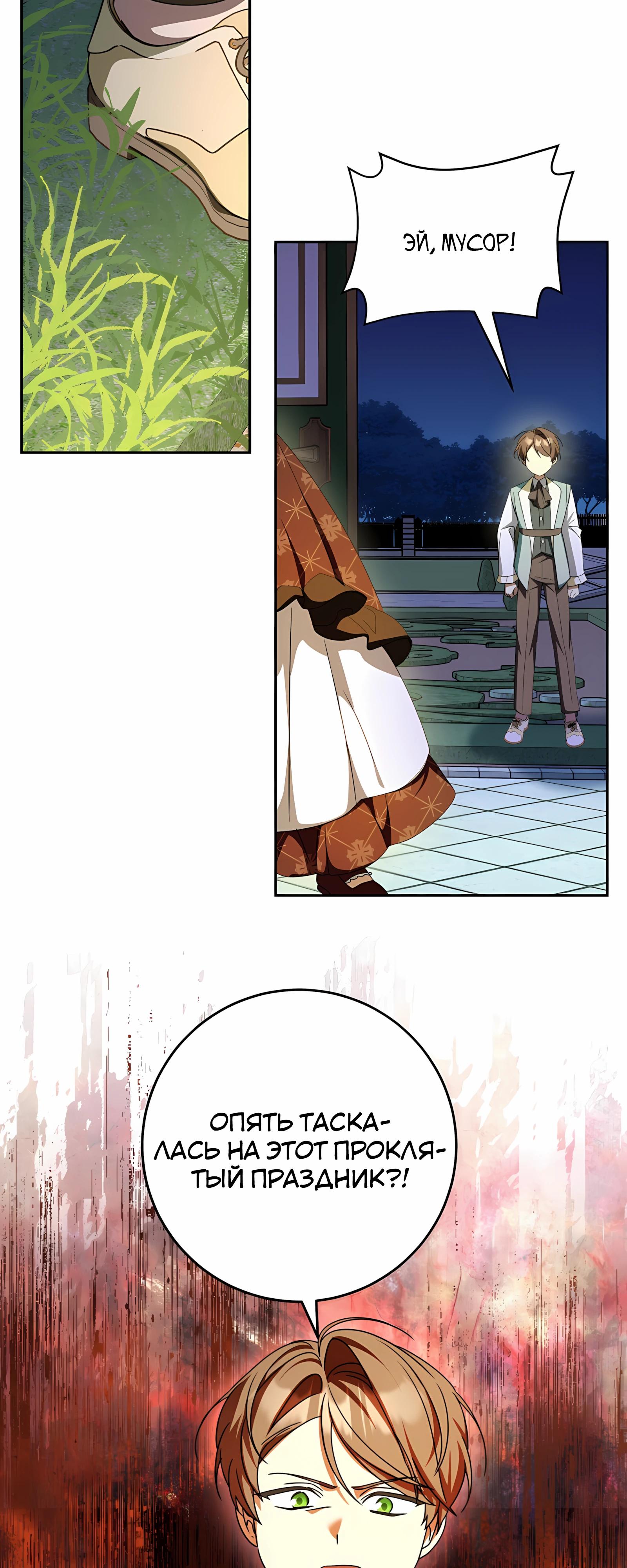 Манга Любимая невеста волчьего особняка - Глава 57 Страница 44