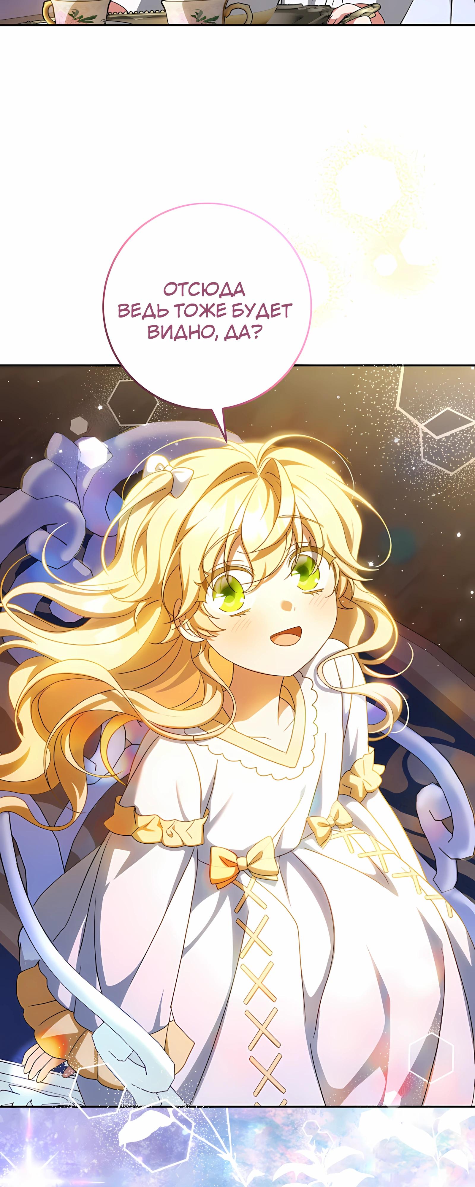 Манга Любимая невеста волчьего особняка - Глава 57 Страница 9