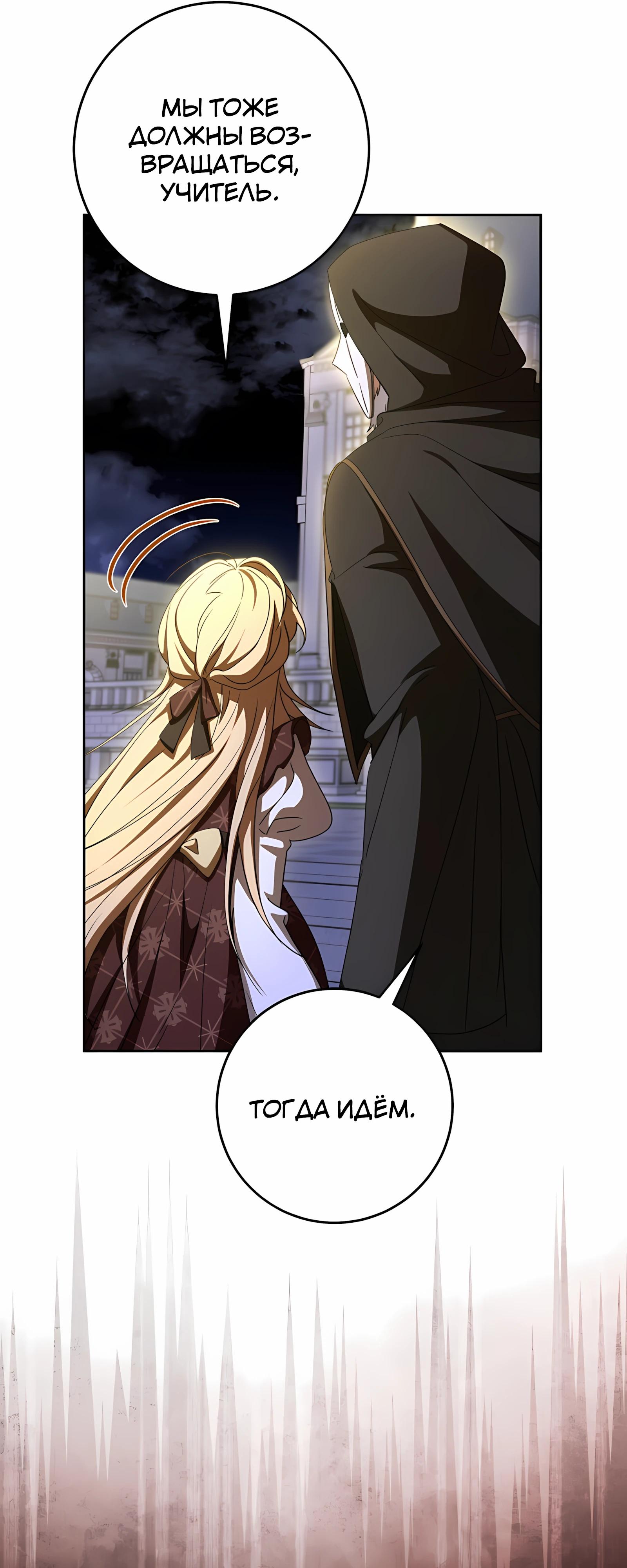 Манга Любимая невеста волчьего особняка - Глава 57 Страница 56