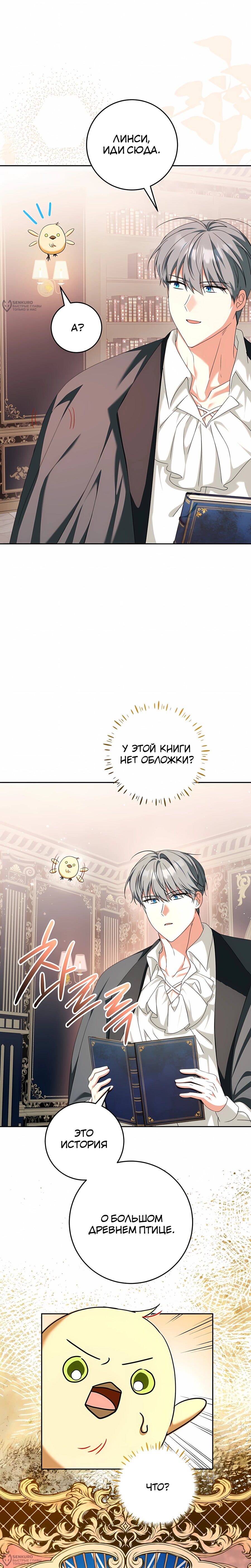 Манга Любимая невеста волчьего особняка - Глава 62 Страница 8