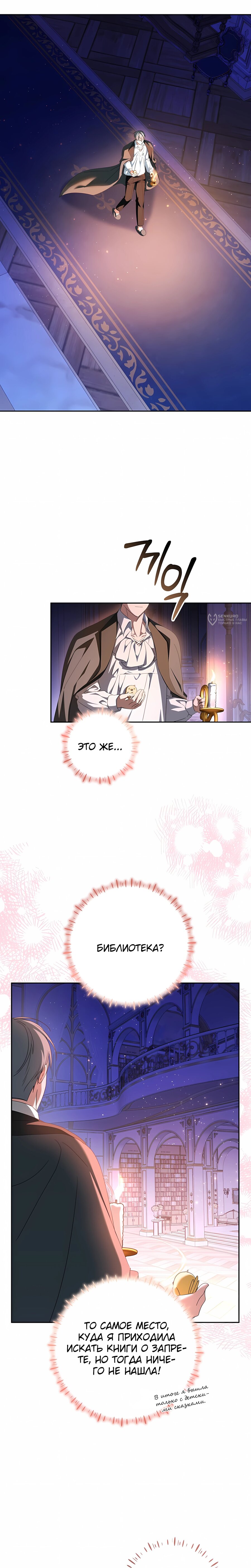 Манга Любимая невеста волчьего особняка - Глава 62 Страница 3