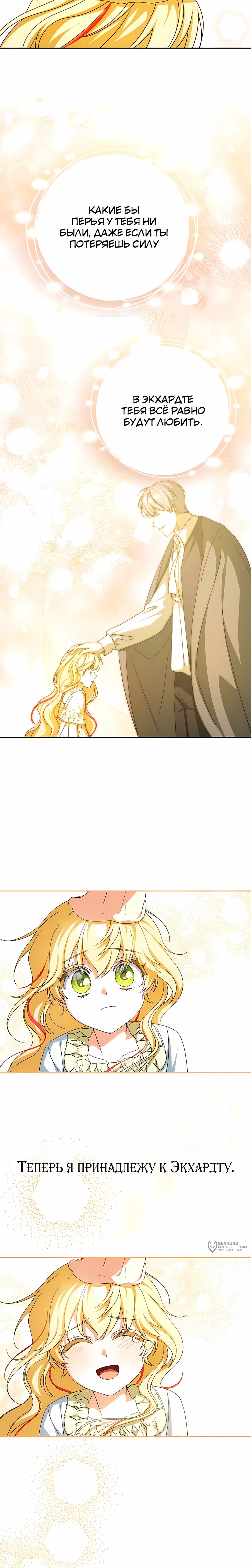 Манга Любимая невеста волчьего особняка - Глава 62 Страница 25