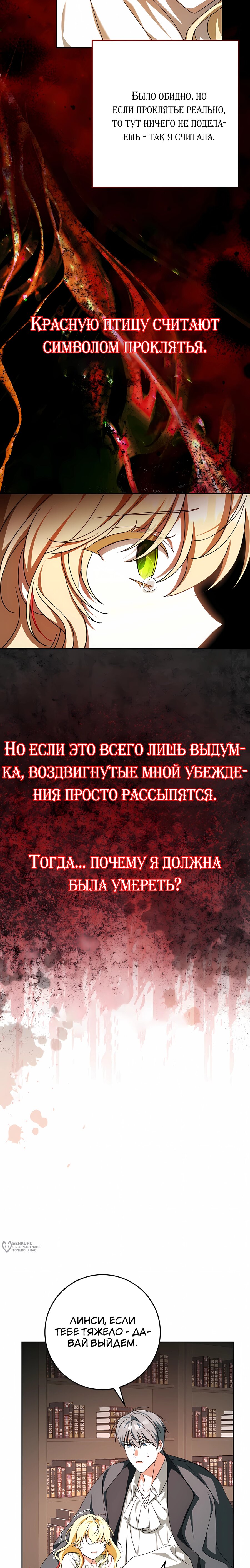 Манга Любимая невеста волчьего особняка - Глава 62 Страница 13
