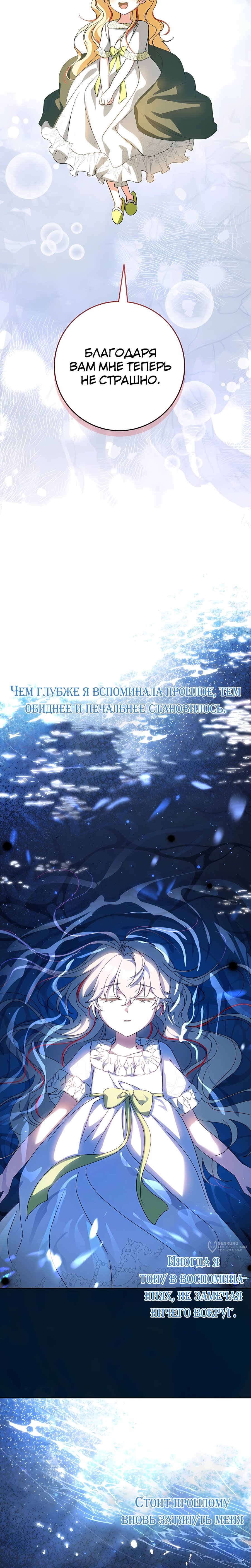 Манга Любимая невеста волчьего особняка - Глава 62 Страница 21