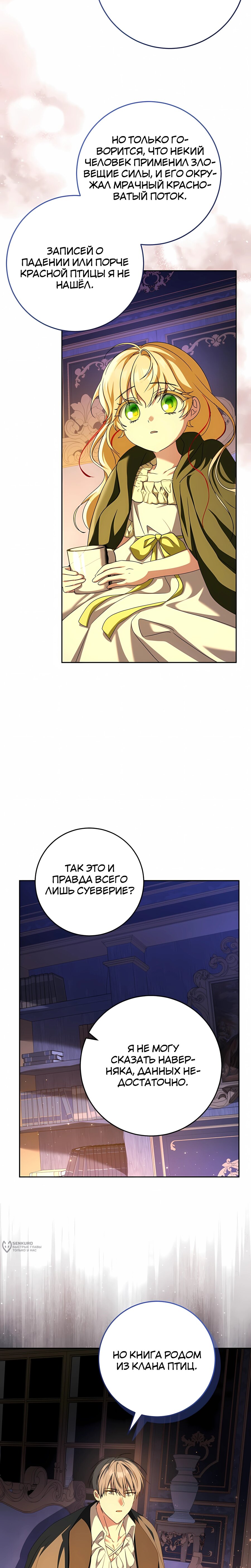 Манга Любимая невеста волчьего особняка - Глава 62 Страница 17