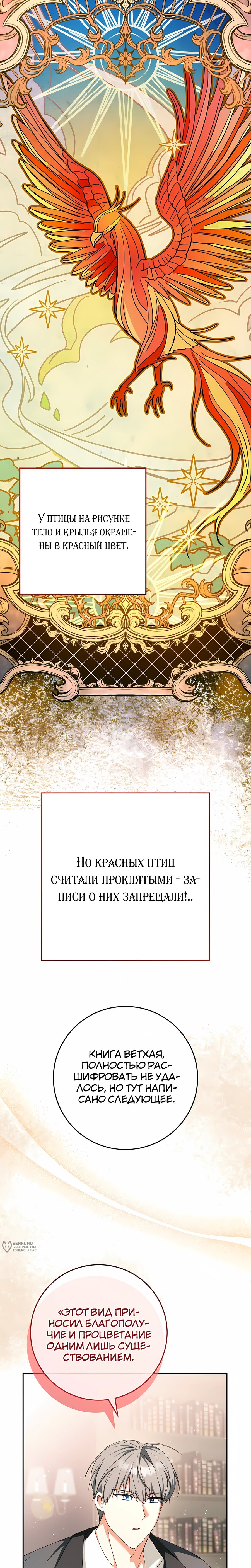 Манга Любимая невеста волчьего особняка - Глава 62 Страница 9