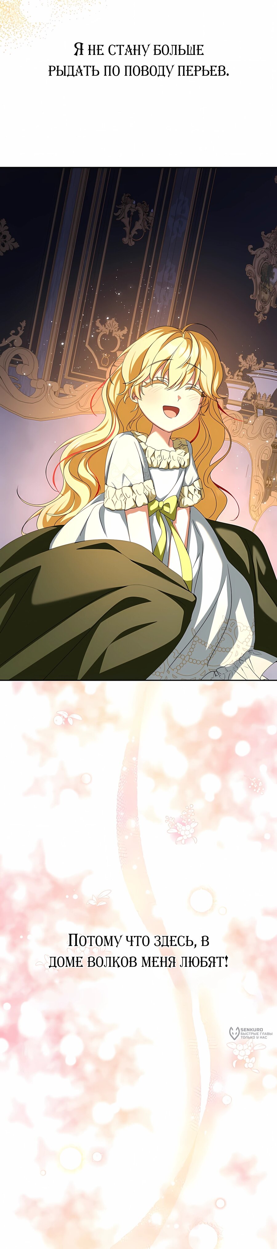 Манга Любимая невеста волчьего особняка - Глава 62 Страница 26