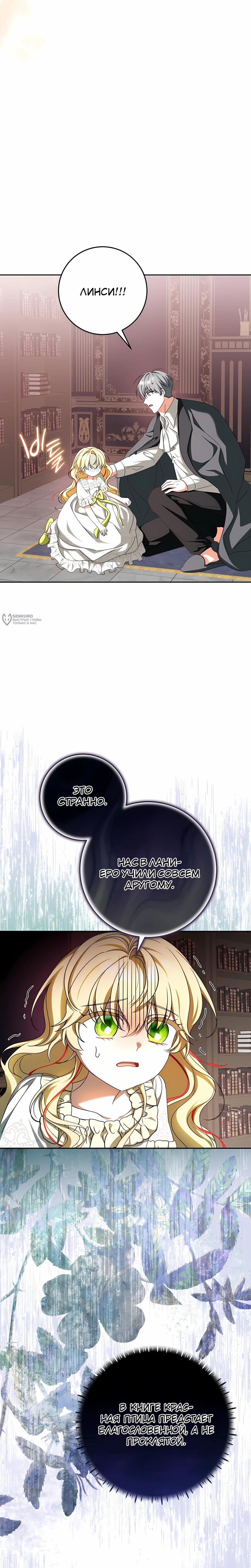 Манга Любимая невеста волчьего особняка - Глава 62 Страница 11