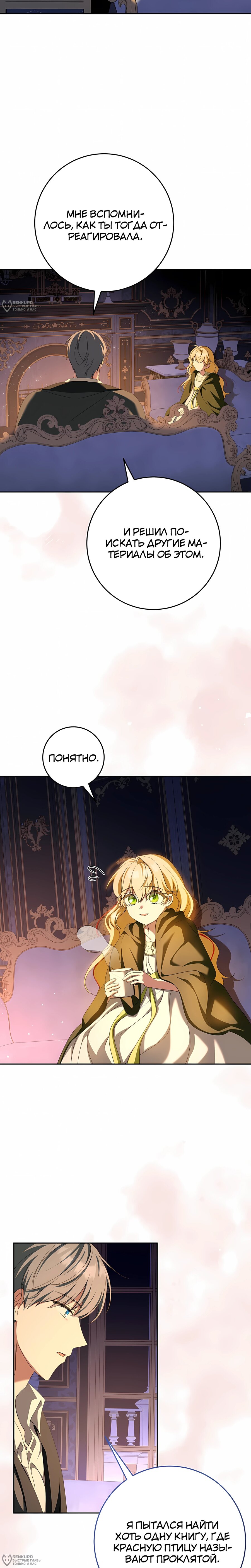 Манга Любимая невеста волчьего особняка - Глава 62 Страница 16