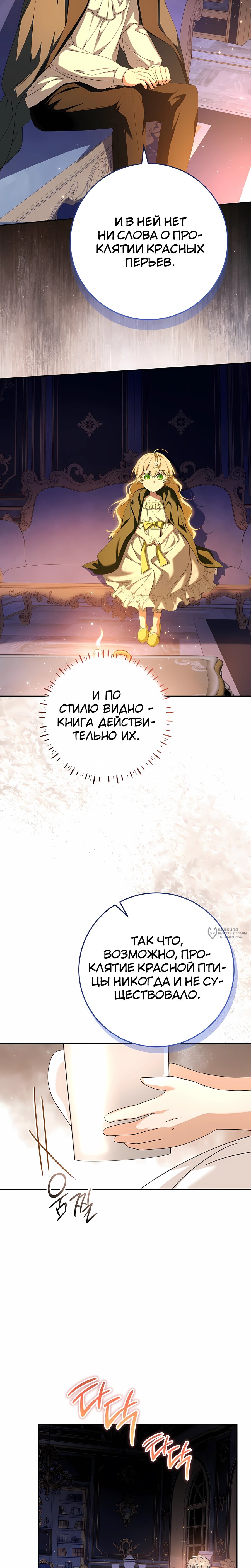 Манга Любимая невеста волчьего особняка - Глава 62 Страница 18