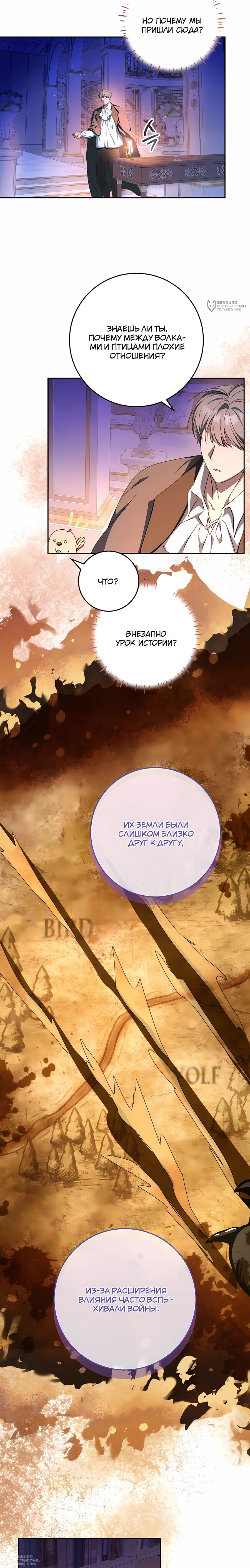 Манга Любимая невеста волчьего особняка - Глава 62 Страница 4