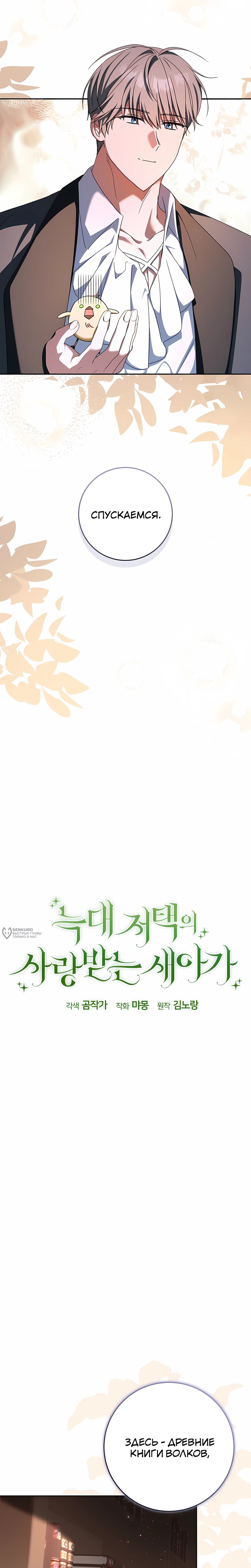 Манга Любимая невеста волчьего особняка - Глава 62 Страница 6