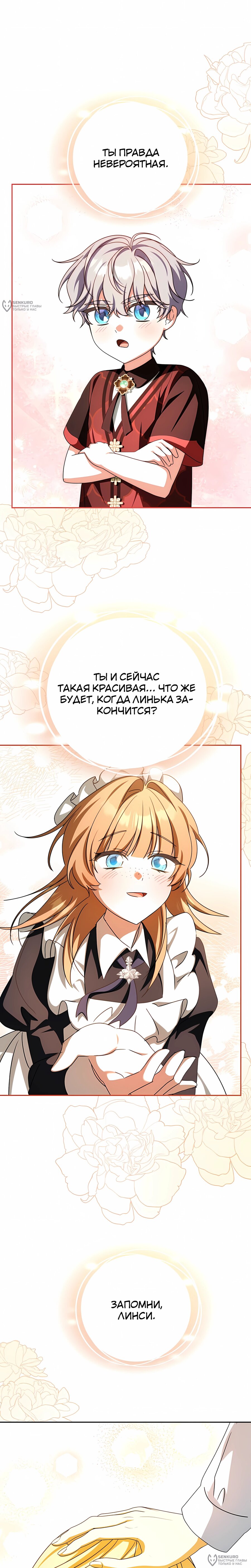 Манга Любимая невеста волчьего особняка - Глава 62 Страница 24