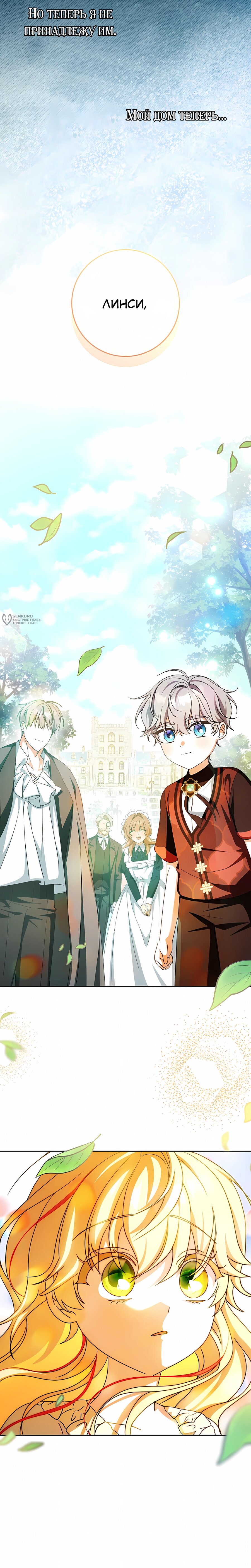 Манга Любимая невеста волчьего особняка - Глава 62 Страница 23