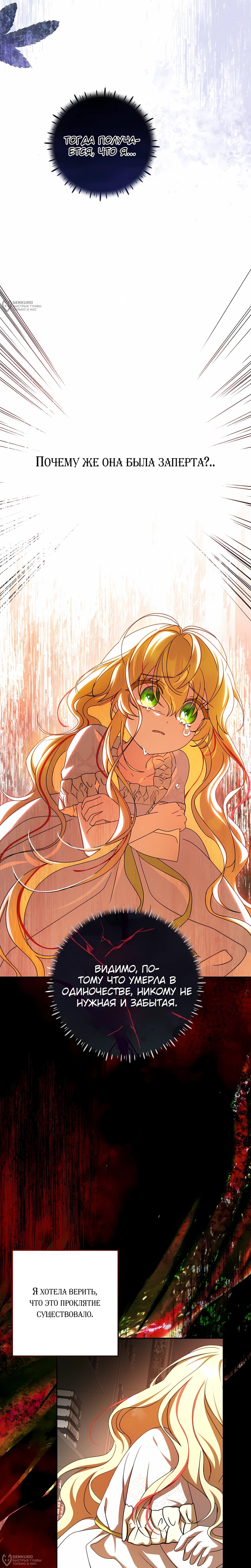 Манга Любимая невеста волчьего особняка - Глава 62 Страница 12