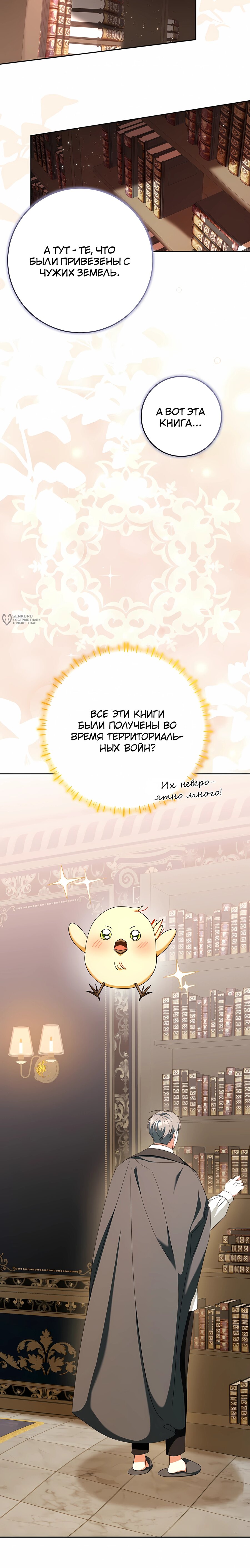 Манга Любимая невеста волчьего особняка - Глава 62 Страница 7