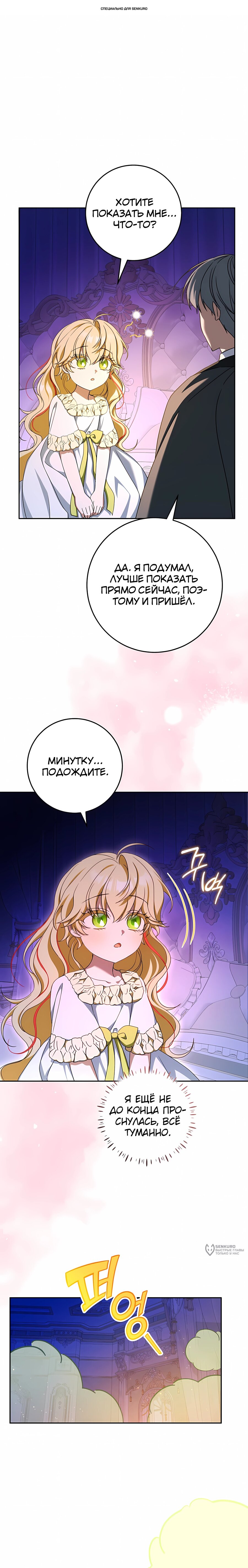 Манга Любимая невеста волчьего особняка - Глава 62 Страница 1