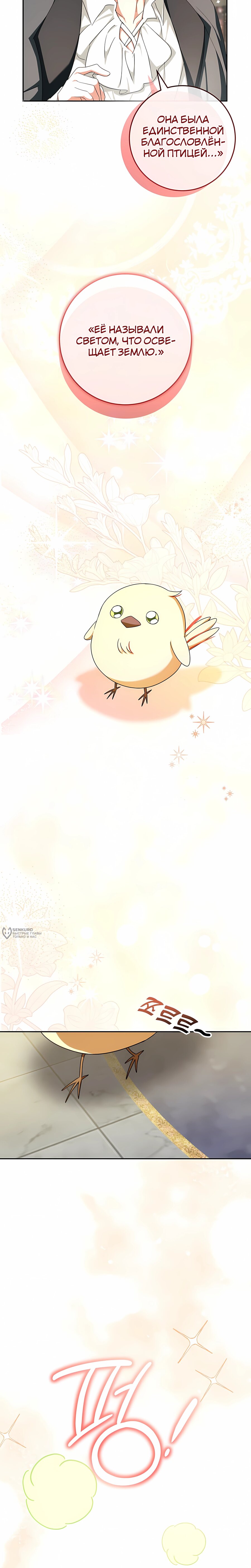 Манга Любимая невеста волчьего особняка - Глава 62 Страница 10