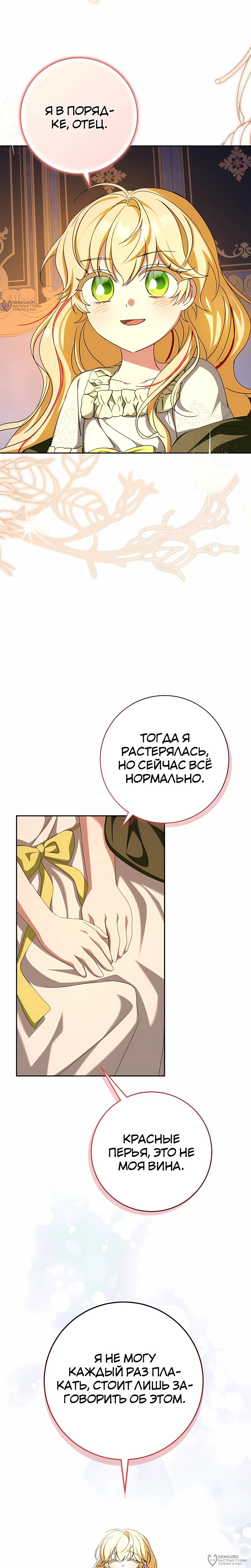 Манга Любимая невеста волчьего особняка - Глава 62 Страница 20