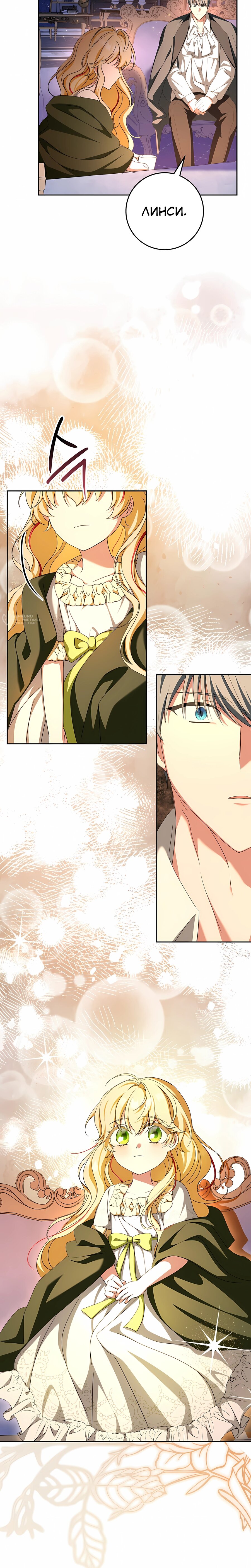 Манга Любимая невеста волчьего особняка - Глава 62 Страница 19