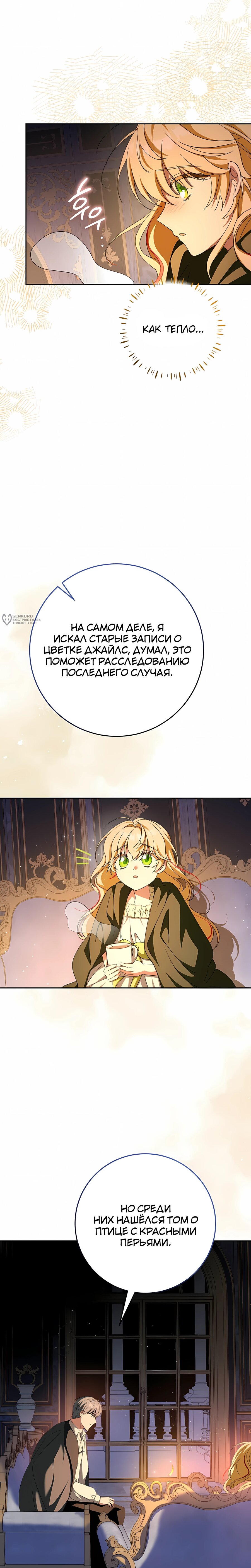 Манга Любимая невеста волчьего особняка - Глава 62 Страница 15