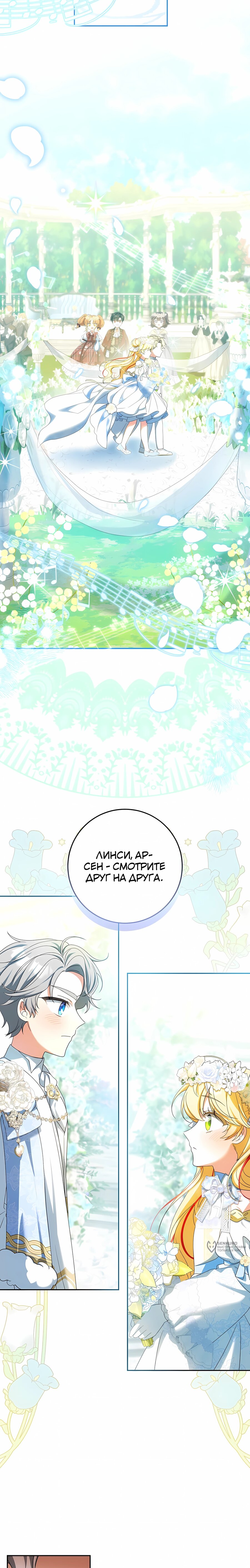 Манга Любимая невеста волчьего особняка - Глава 61 Страница 5