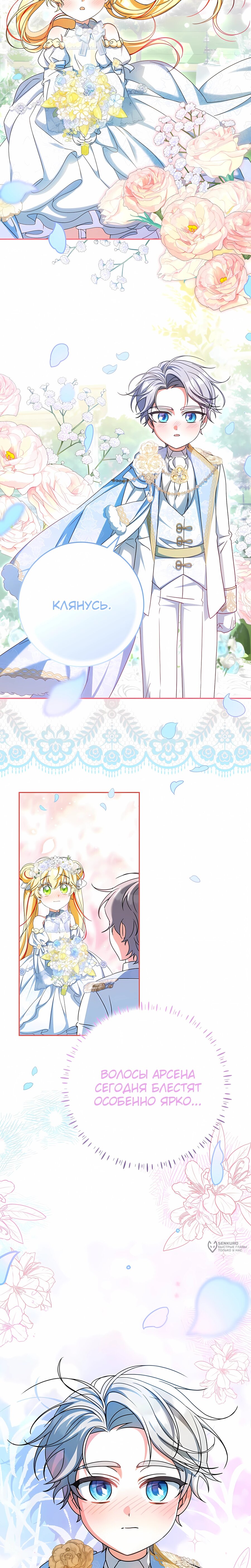 Манга Любимая невеста волчьего особняка - Глава 61 Страница 9