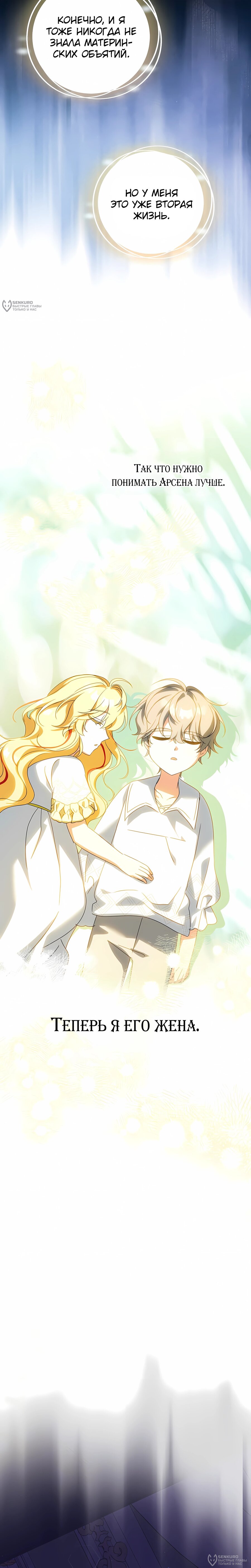 Манга Любимая невеста волчьего особняка - Глава 61 Страница 24