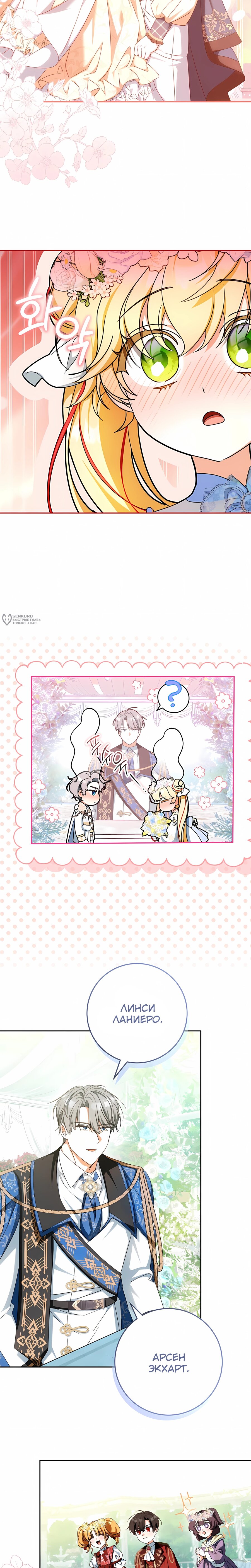 Манга Любимая невеста волчьего особняка - Глава 61 Страница 7