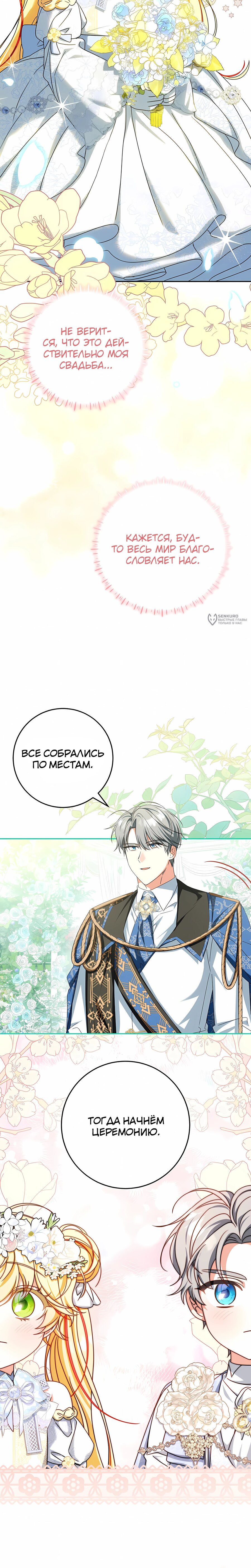 Манга Любимая невеста волчьего особняка - Глава 61 Страница 3