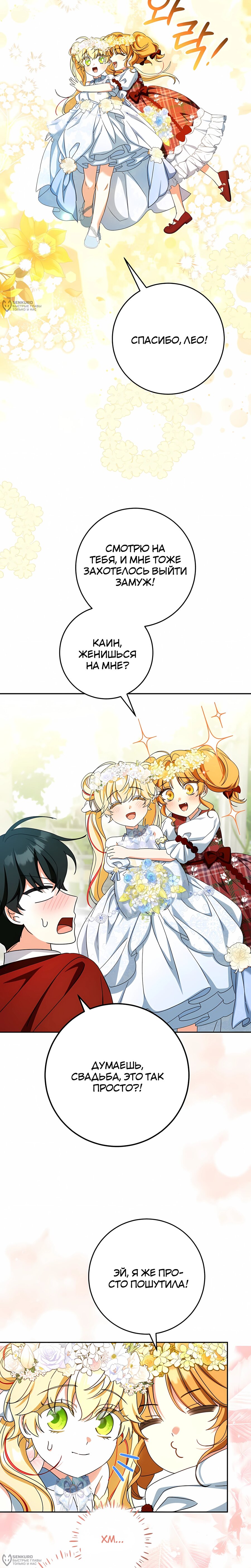 Манга Любимая невеста волчьего особняка - Глава 61 Страница 12