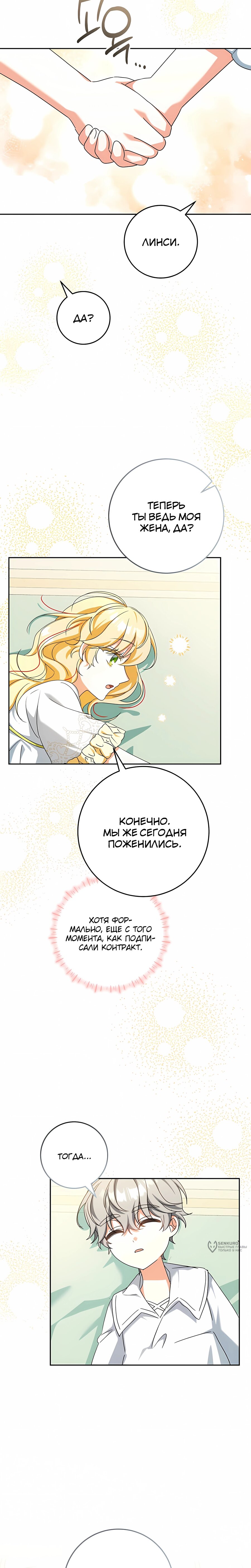 Манга Любимая невеста волчьего особняка - Глава 61 Страница 17