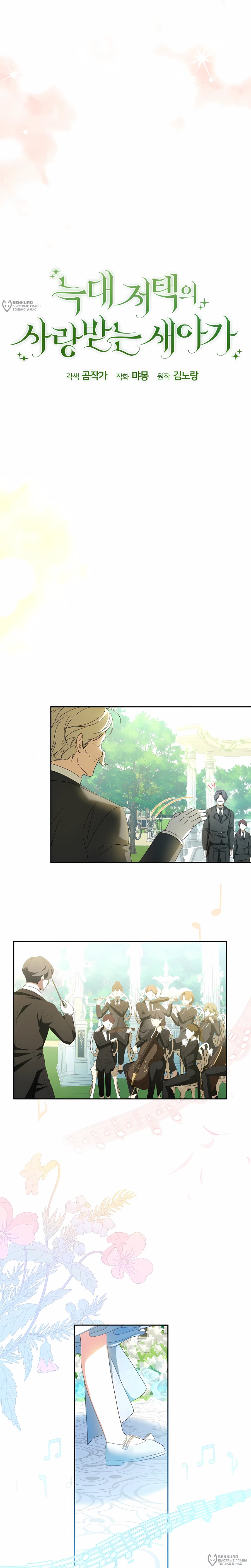 Манга Любимая невеста волчьего особняка - Глава 61 Страница 4