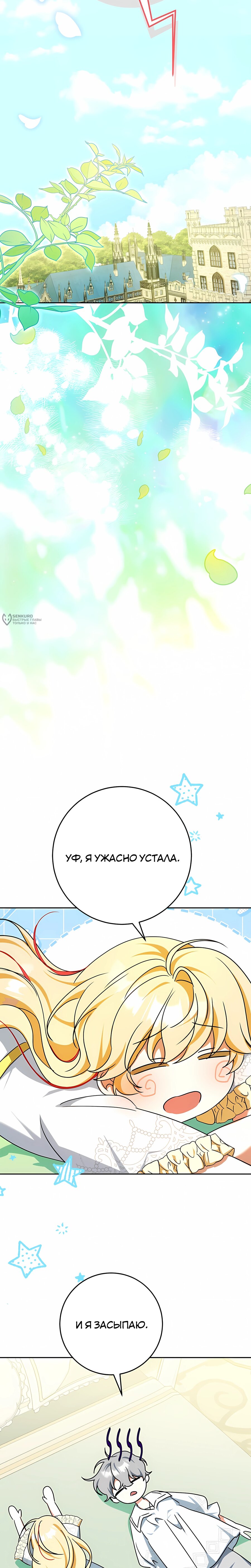 Манга Любимая невеста волчьего особняка - Глава 61 Страница 15