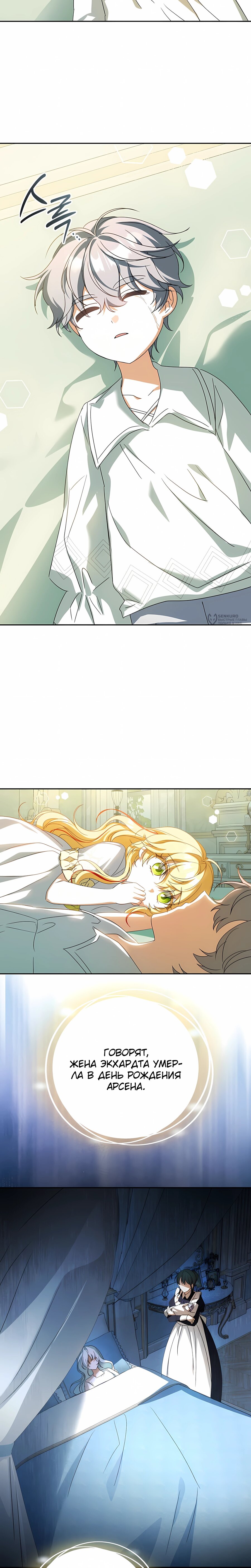 Манга Любимая невеста волчьего особняка - Глава 61 Страница 23