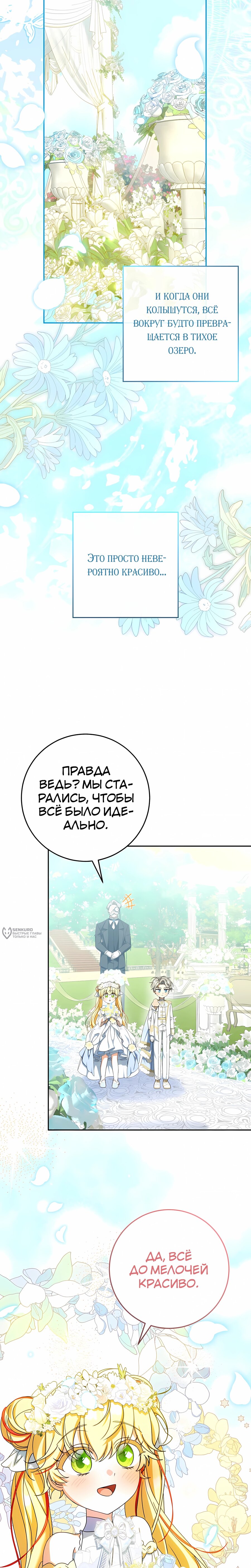 Манга Любимая невеста волчьего особняка - Глава 61 Страница 2