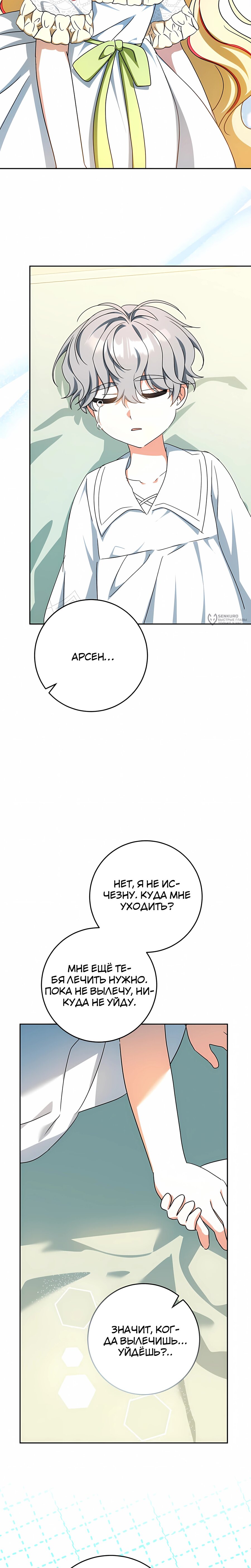 Манга Любимая невеста волчьего особняка - Глава 61 Страница 19