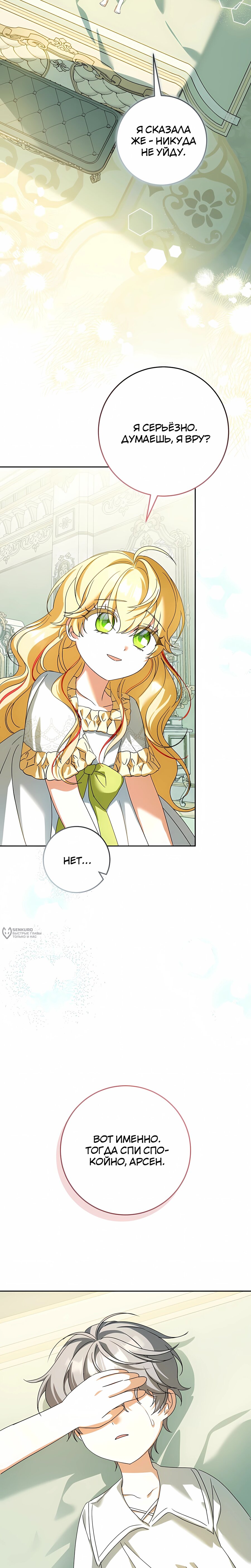 Манга Любимая невеста волчьего особняка - Глава 61 Страница 22