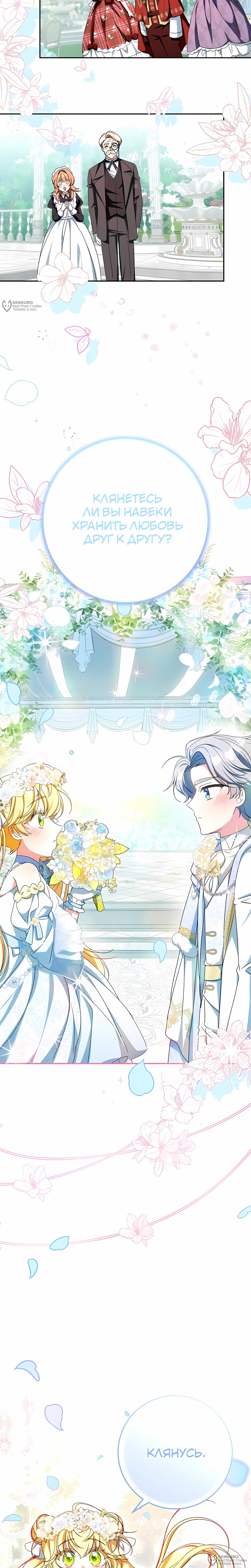 Манга Любимая невеста волчьего особняка - Глава 61 Страница 8