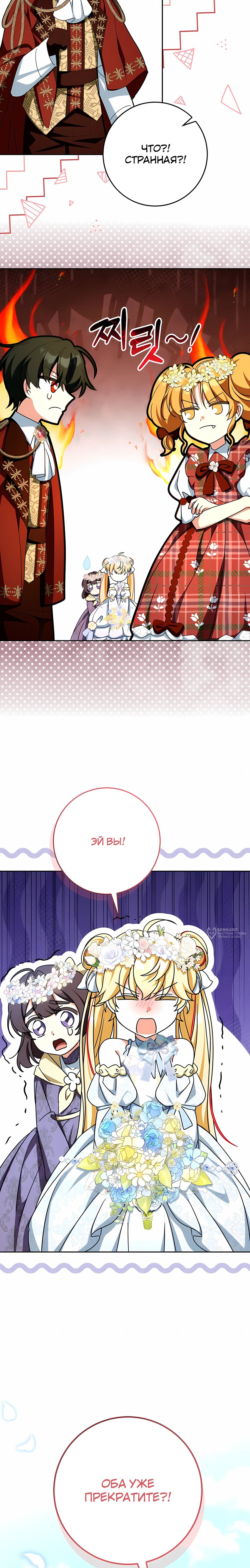 Манга Любимая невеста волчьего особняка - Глава 61 Страница 14