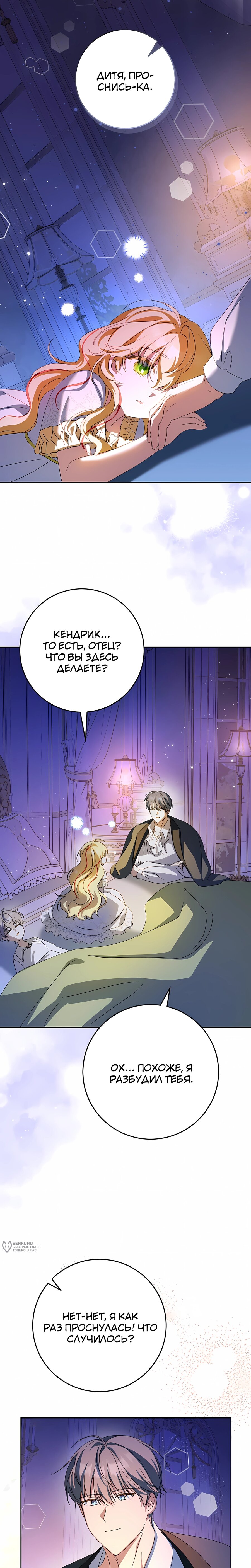 Манга Любимая невеста волчьего особняка - Глава 61 Страница 25