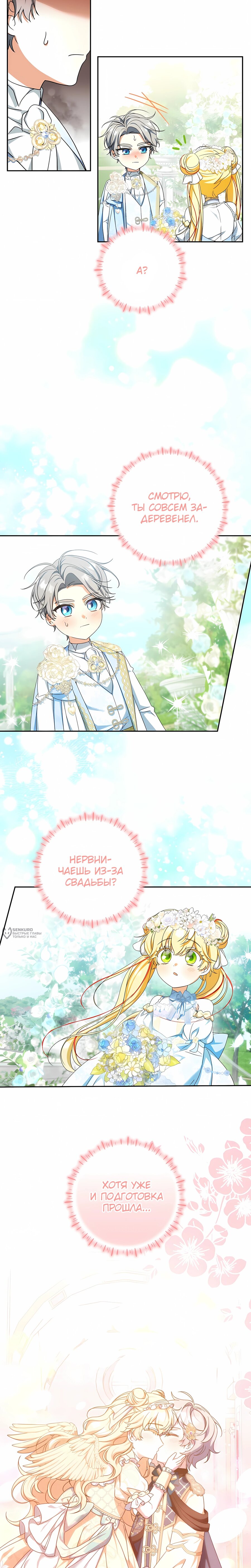 Манга Любимая невеста волчьего особняка - Глава 61 Страница 6