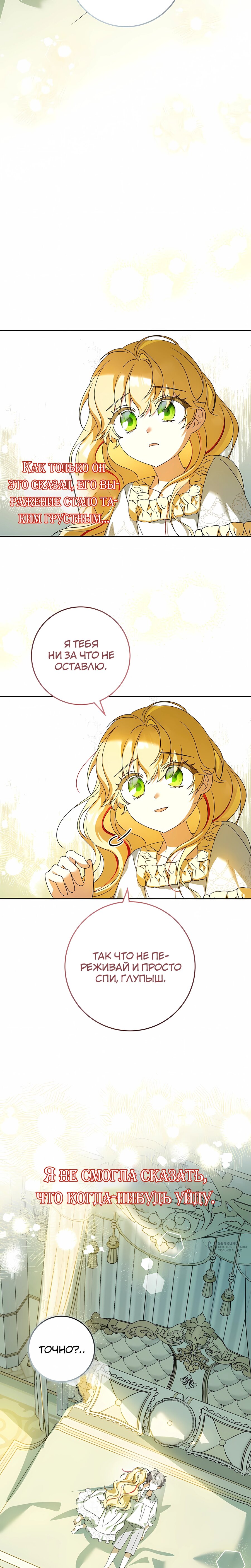 Манга Любимая невеста волчьего особняка - Глава 61 Страница 21