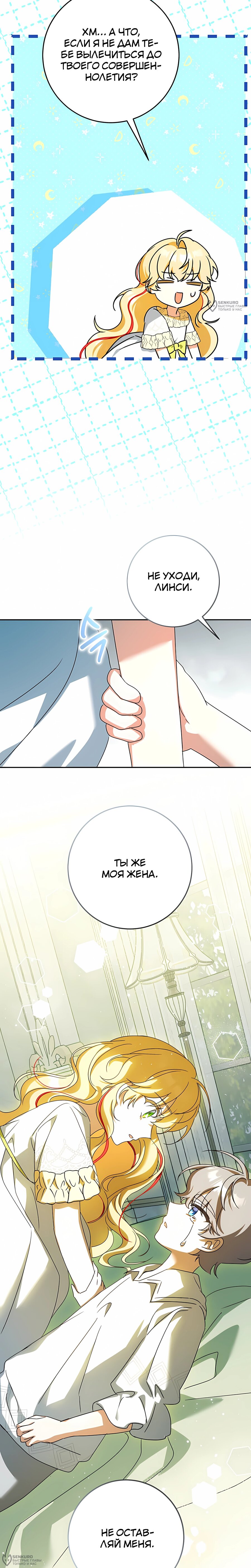 Манга Любимая невеста волчьего особняка - Глава 61 Страница 20