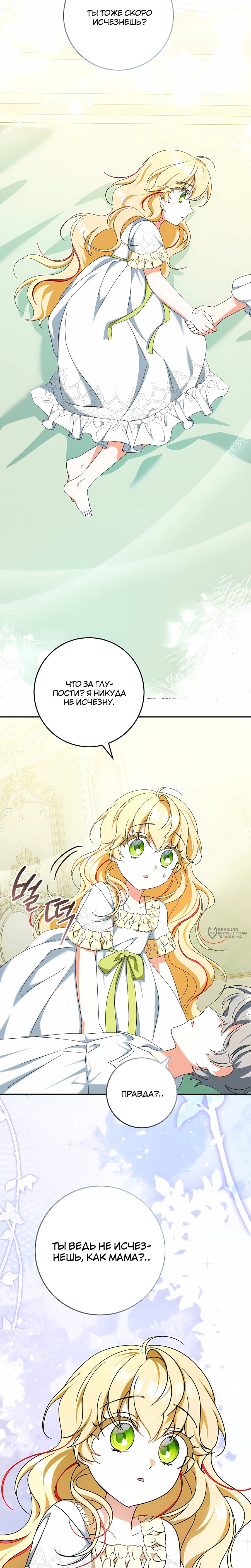 Манга Любимая невеста волчьего особняка - Глава 61 Страница 18