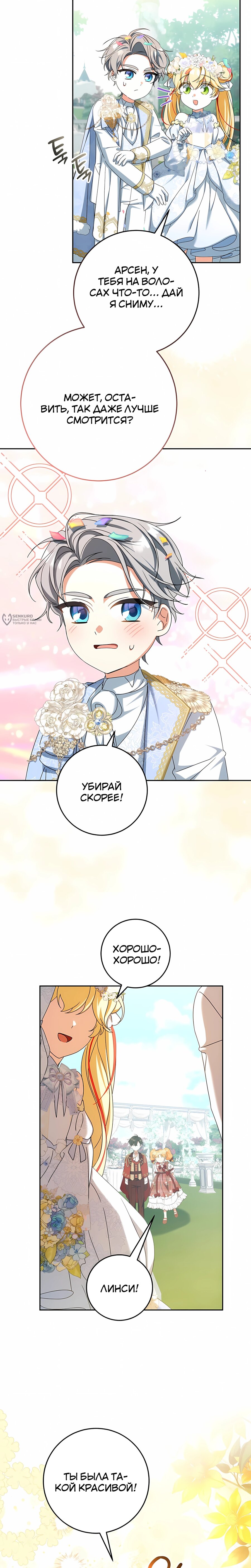 Манга Любимая невеста волчьего особняка - Глава 61 Страница 11