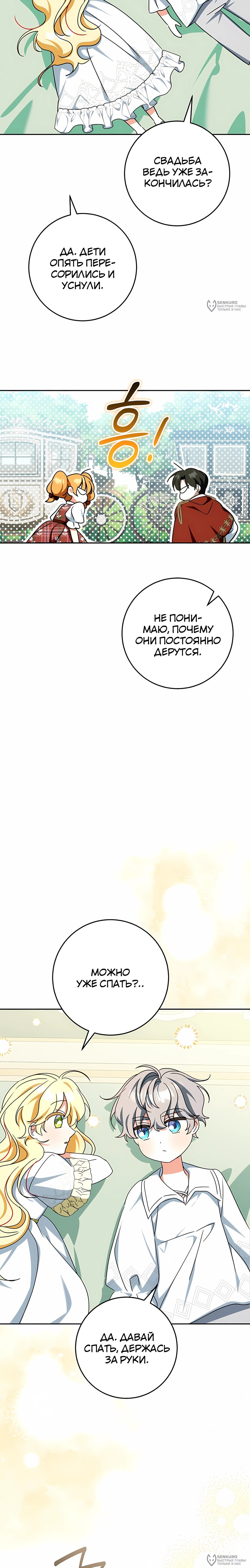 Манга Любимая невеста волчьего особняка - Глава 61 Страница 16