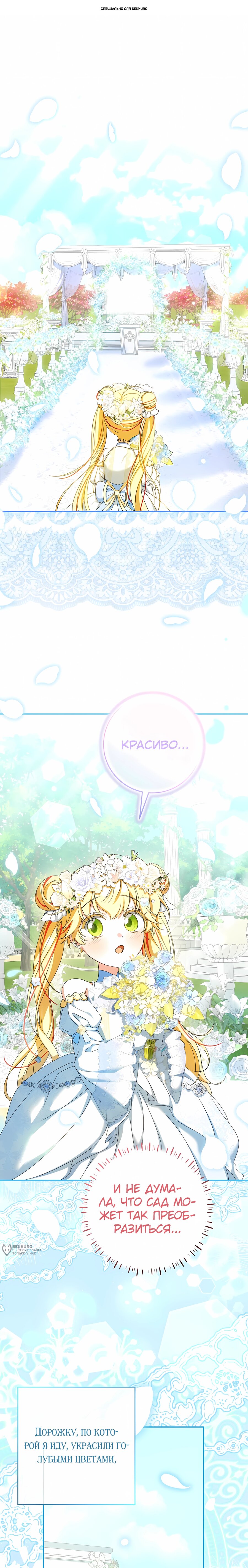 Манга Любимая невеста волчьего особняка - Глава 61 Страница 1