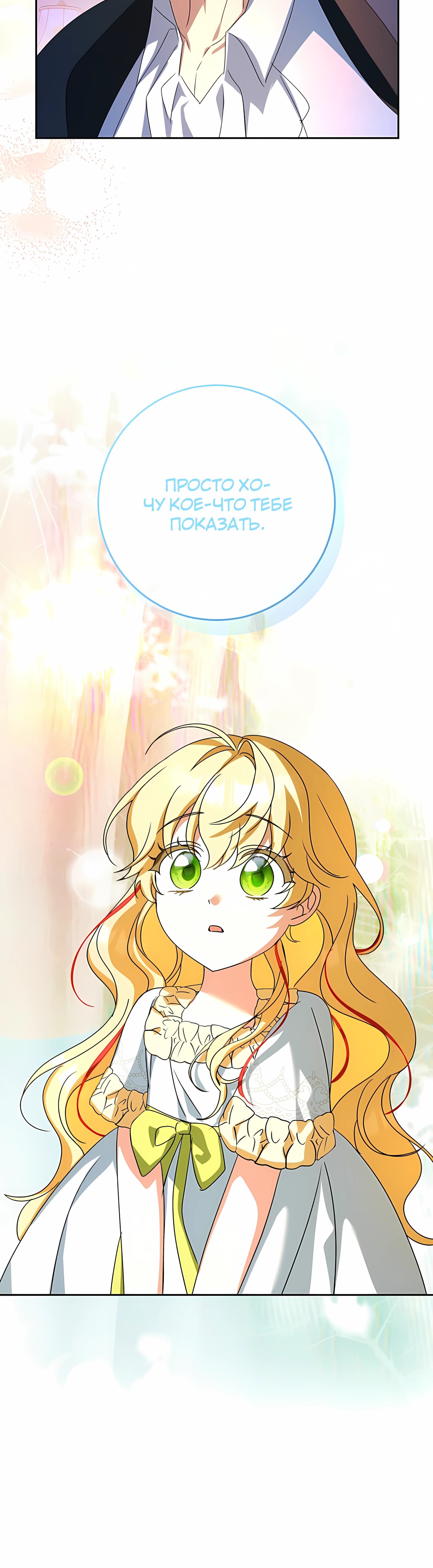 Манга Любимая невеста волчьего особняка - Глава 61 Страница 26